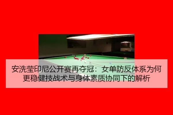 an-xi-ying-yin-ni-gong-kai-sai-zai-duo-guan-nv-dan-fang-fan-ti-xi-wei-he-geng-wen-jian-ji-zhan-shu-yu-shen-ti-su-zhi-2-767.jpg